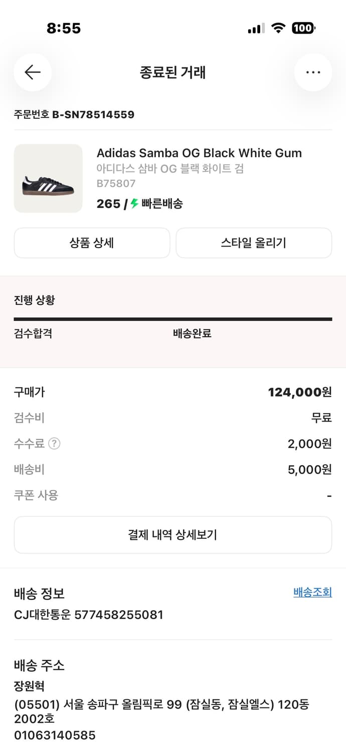 아디다스 삼바 265 상품이미지2