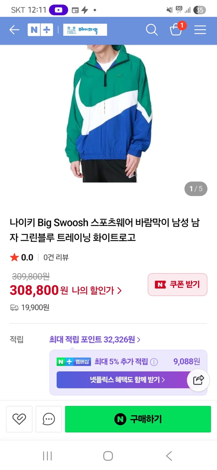 나이키 바람막이 한정판 상품이미지4