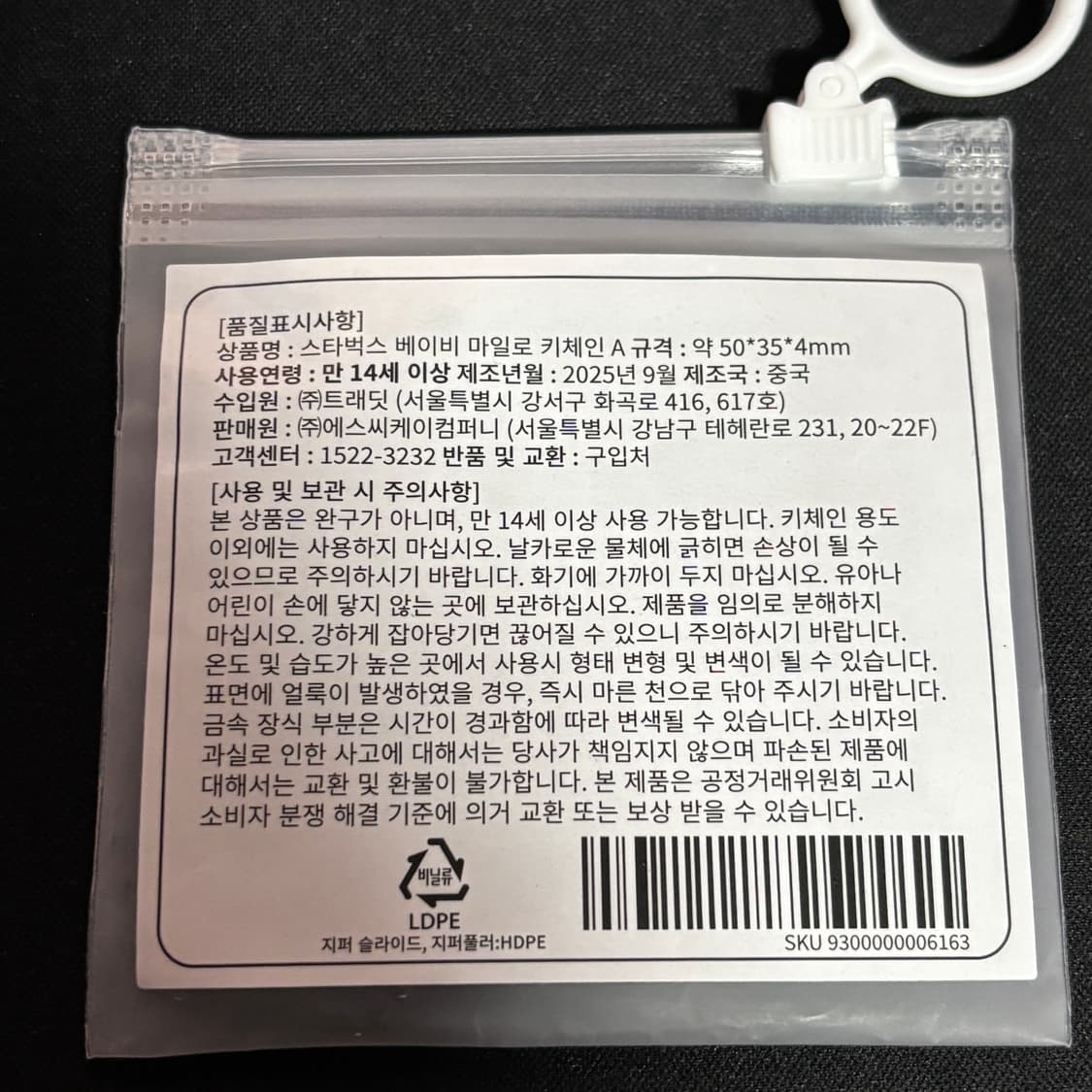 스타벅스 X 베이프 베이비 마일로 키 체인 A 상품이미지3