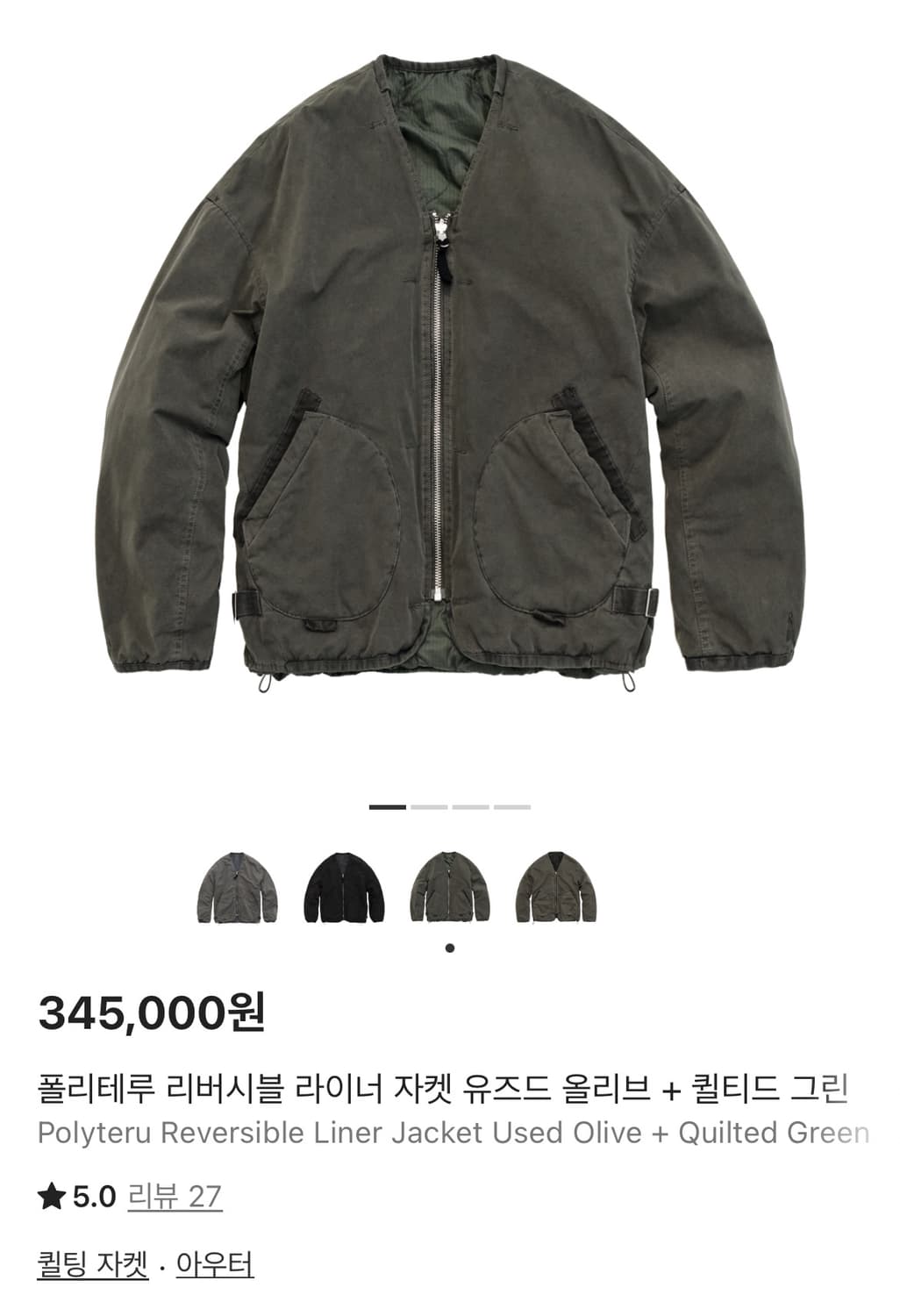 폴리테루 리버서블 라이너 세이즈 그린/올리브 상품이미지1