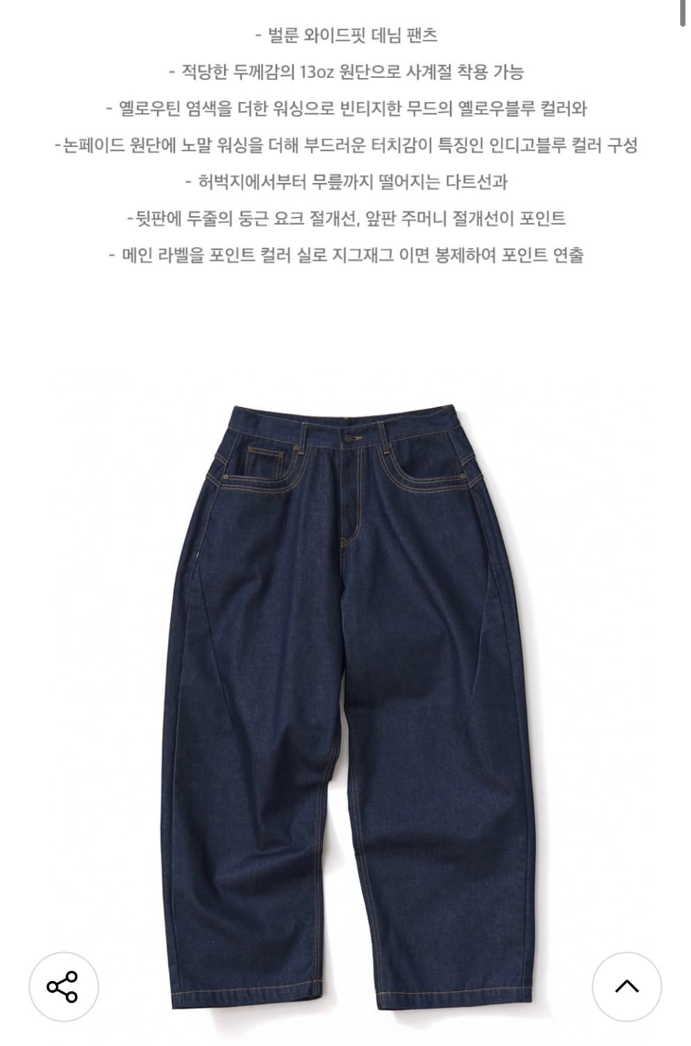 (L) 테이크이지 벌룬 와이드핏 데님팬츠 (인디고블루) 판매 상품이미지2