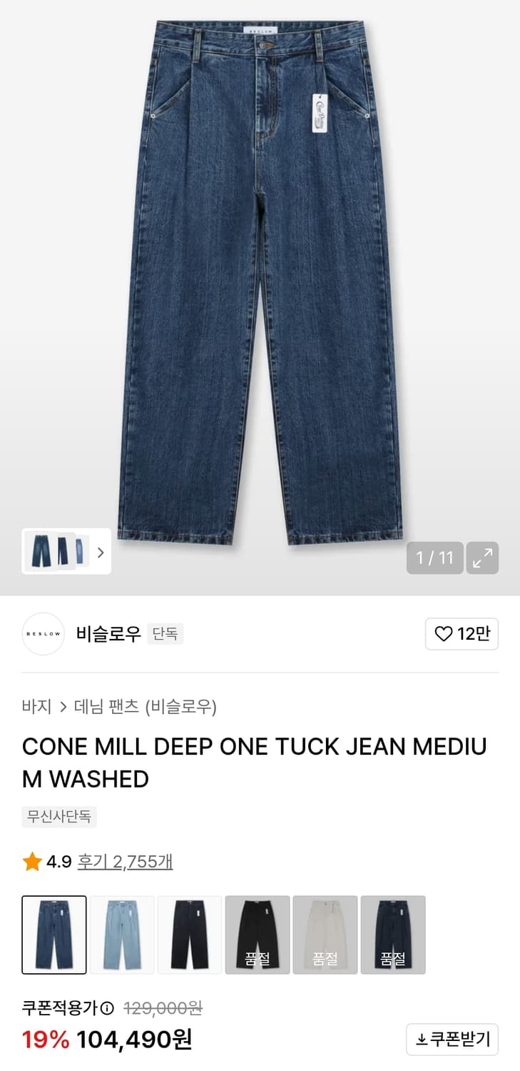 [28] 비슬로우 중청 데님 상품이미지2