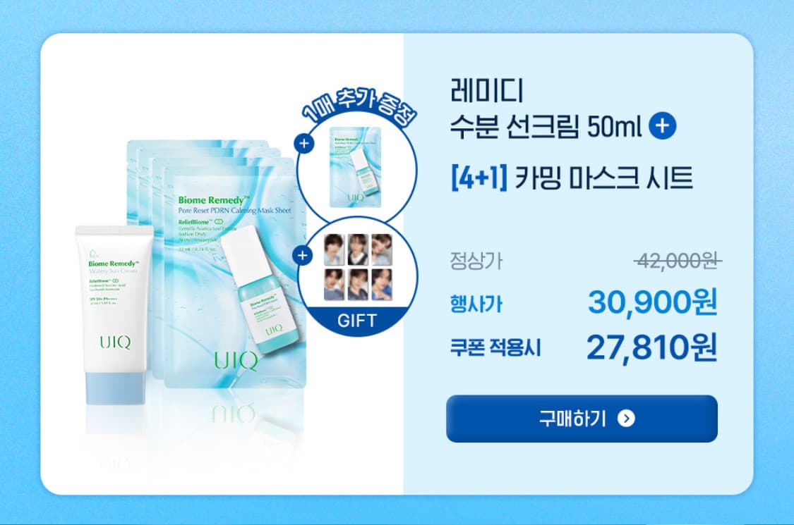 RIIZE 포카 X UIQ 수분 선크림 상품이미지2