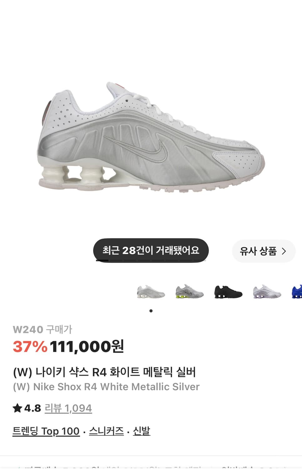 나이키 샥스 R4 화이트 메탈릭 실버 상품이미지3