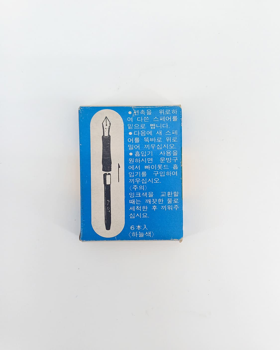 파이롯트 빠이롯뜨 빠이로뜨 만년필 김진표 빈티지 레트로 인테리어소품 상품이미지2