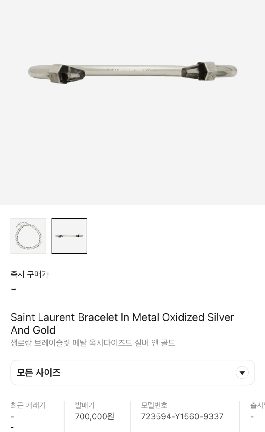 생로랑 빈티지뱅글L 상품이미지3