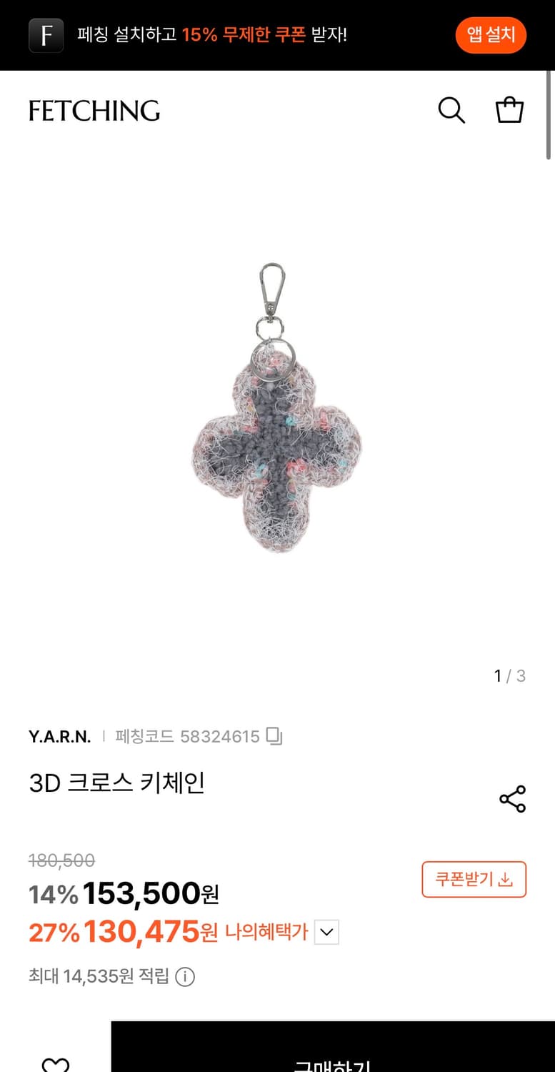 얀 3d 크로스 키체인 정품 상품이미지3