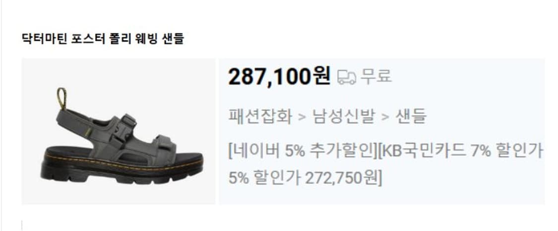 남270닥터마틴 샌달 상품이미지2