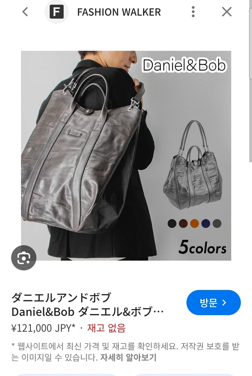 다니엘앤밥 로디 가죽 토트백 더블알엘 포터 스타일 빈티지 상품이미지9
