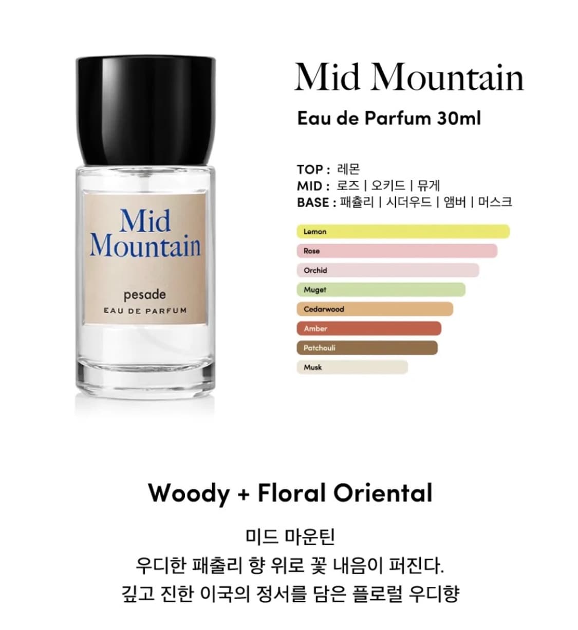 pesade 미드마운틴 오드퍼퓸 0ml 상품이미지2
