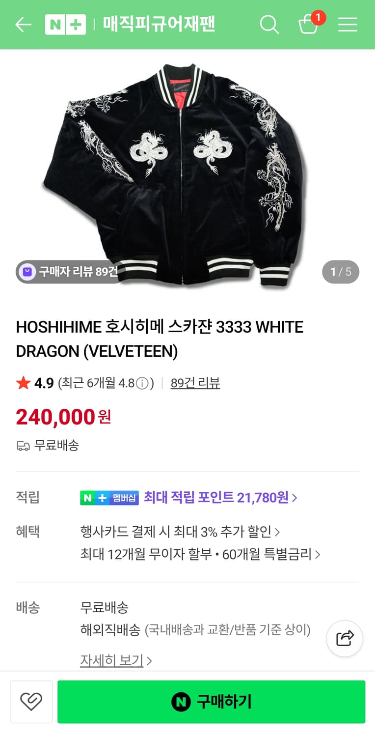 호시히메 스카쟌 백룡 LL팔아요 상품이미지1