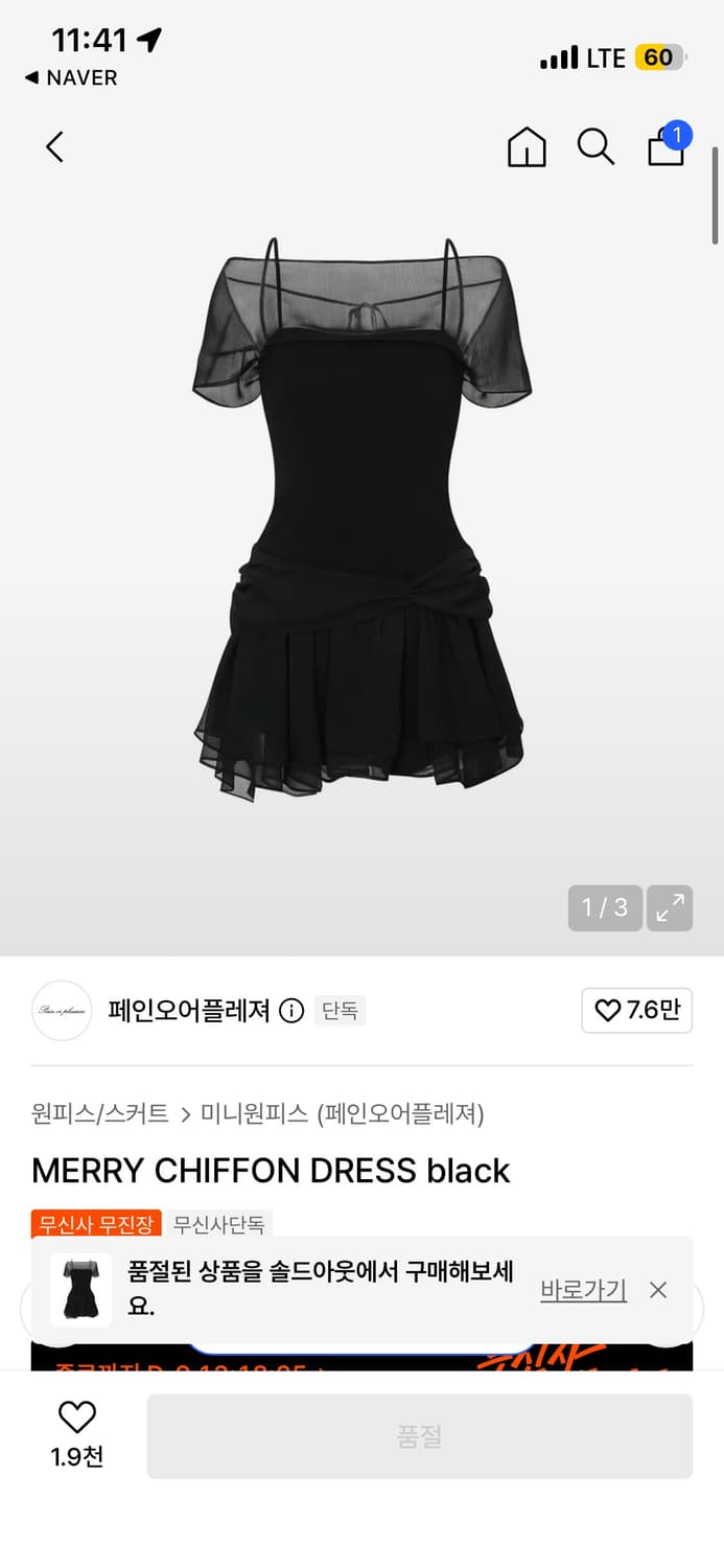 페인오어플레져 메리쉬폰드레스 블랙 스몰 상품이미지3