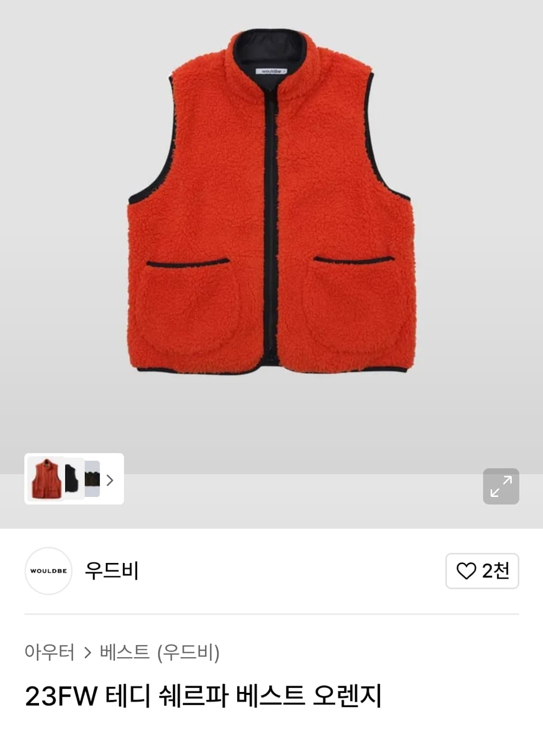우드비 쉐르파 베스트 오렌지 L 상품이미지1