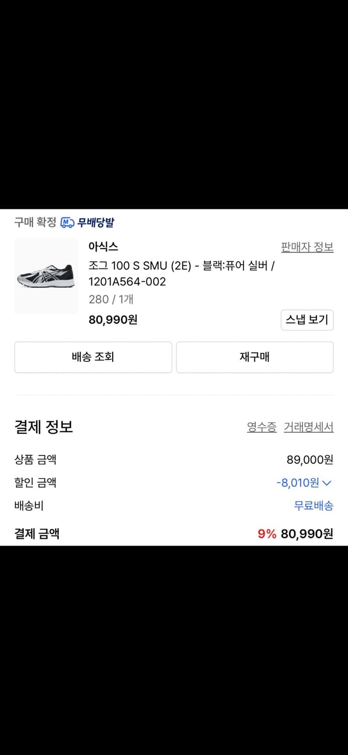 아식스 조그 100 S SMU 280 블랙 실버 상품이미지3