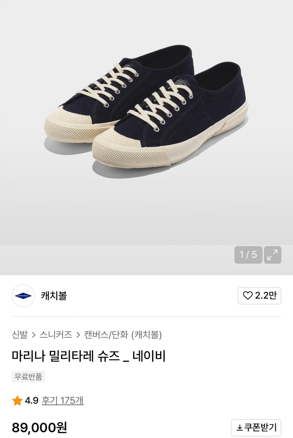 캐치볼 마리나 밀리타레 슈즈 네이비 260 판매합니다 상품이미지6