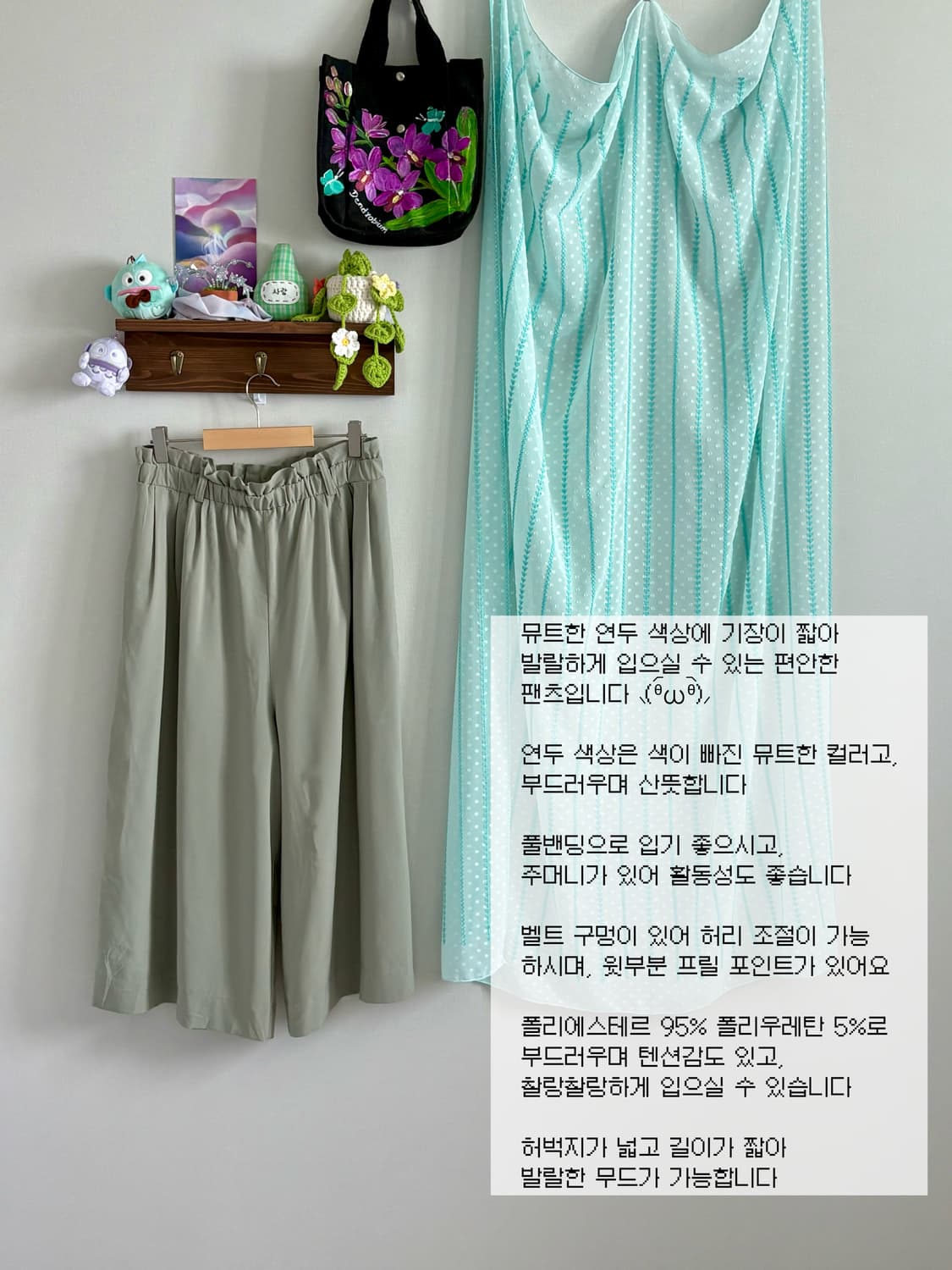 연두색 프릴 팬츠 상품이미지1