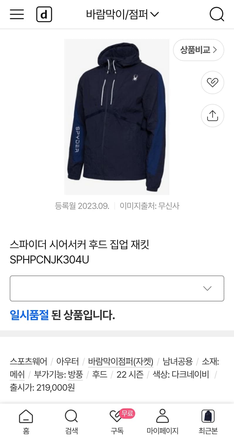 실측 L (100) 스파이더 신형 22ss 시어서커 바람막이 후드 자켓 상품이미지1