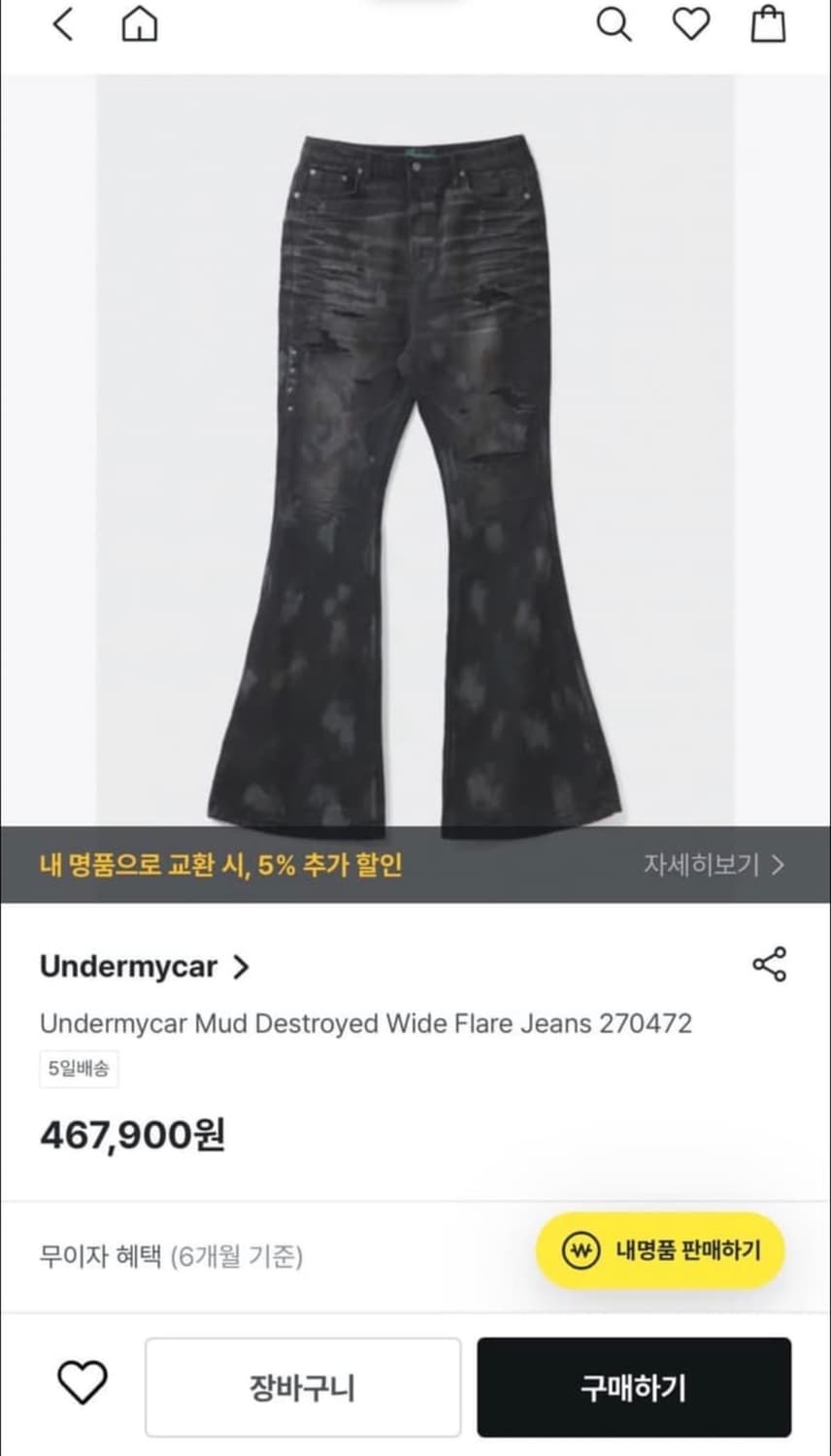 언더마이카 Mud Destroyed Wide Flare Jeans 상품이미지5
