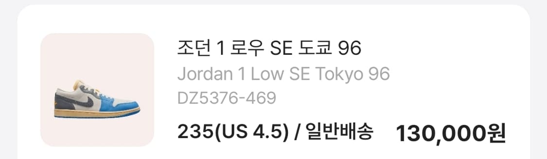 일본 나이키 에어 조던 1 로우 SE 도쿄 96 235mm 5회미만착용 상품이미지3