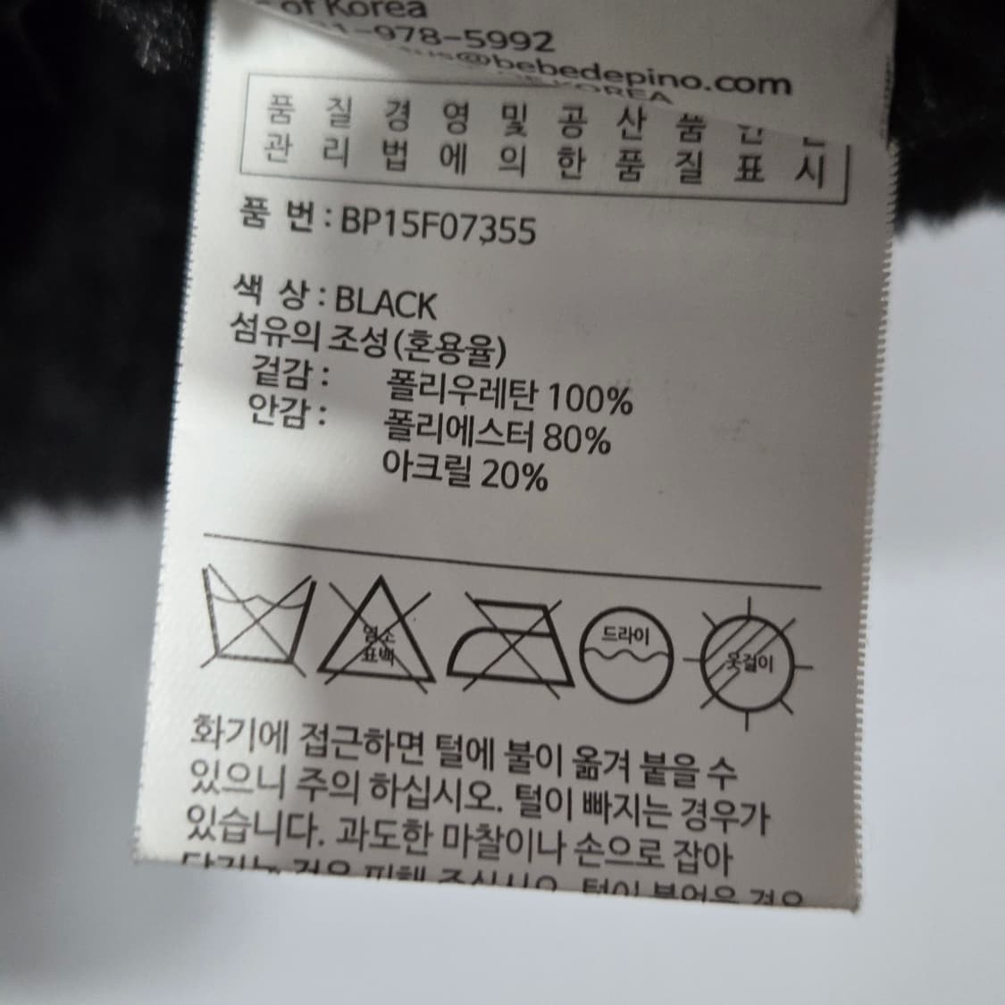 베베드피노 무스탕 베스트 130 상품이미지4