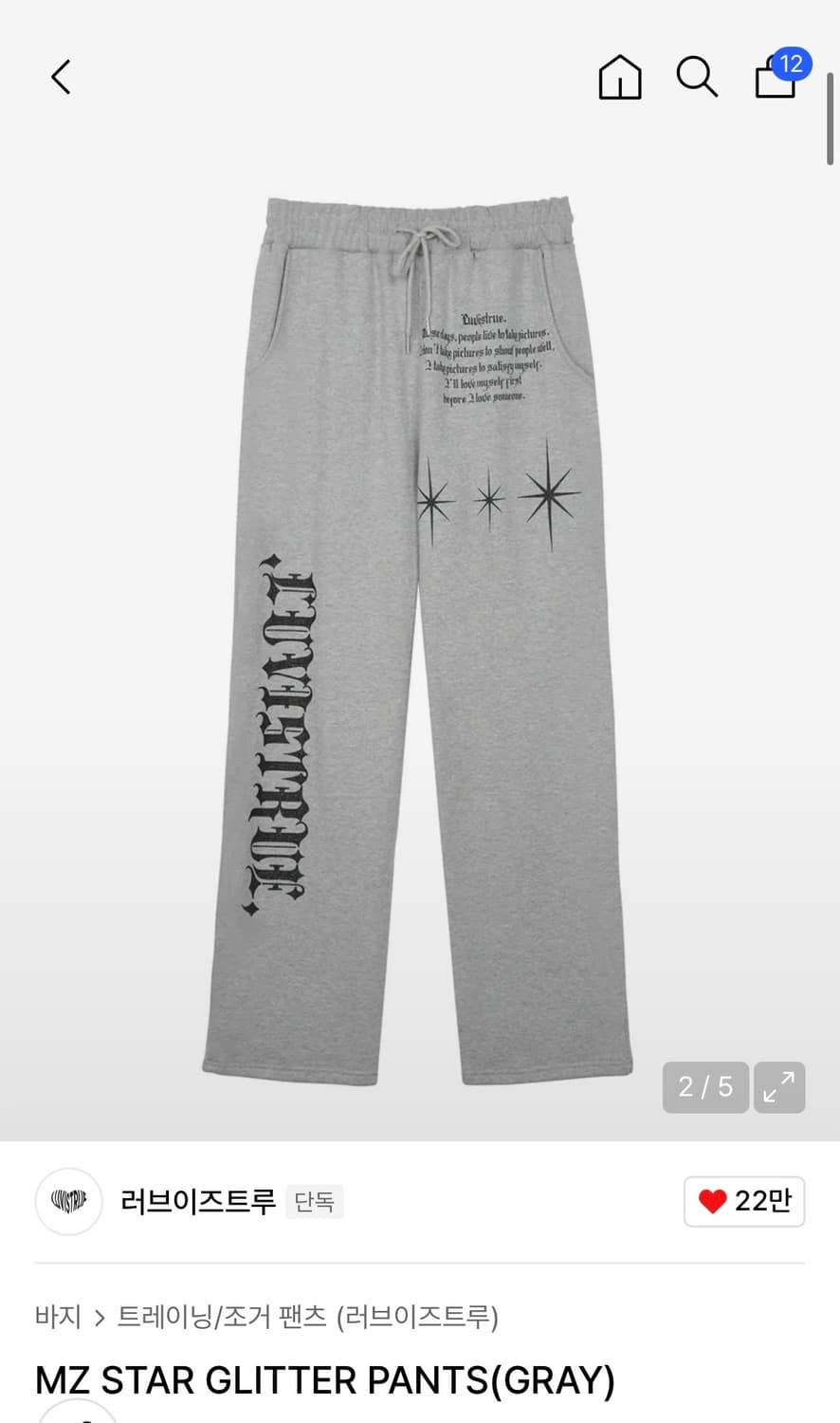 [러브이즈트루] MZ STAR 글리터 스웻팬츠 그레이 상품이미지1