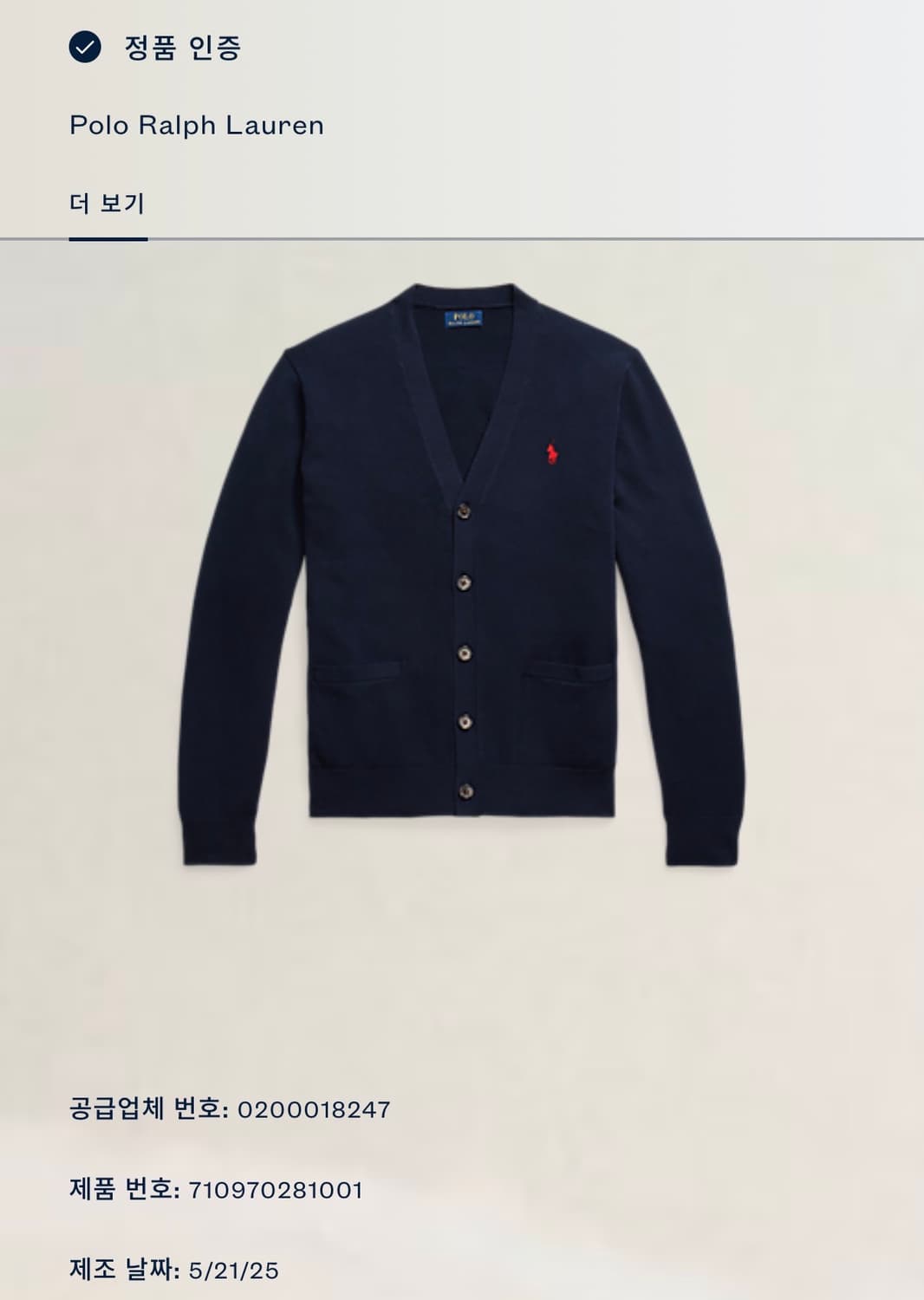 폴로 랄프로렌 코튼 가디건 (네이비) 상품이미지5