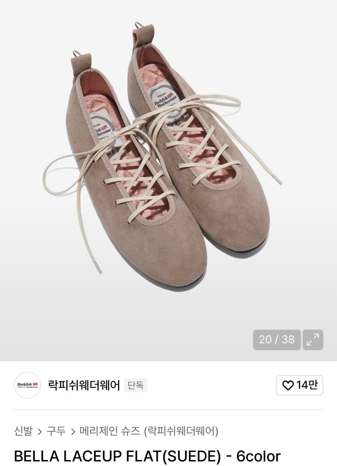 새상품) 락피쉬 벨라 스웨이드 레이스업 플랫슈즈 코코아 260 상품이미지1