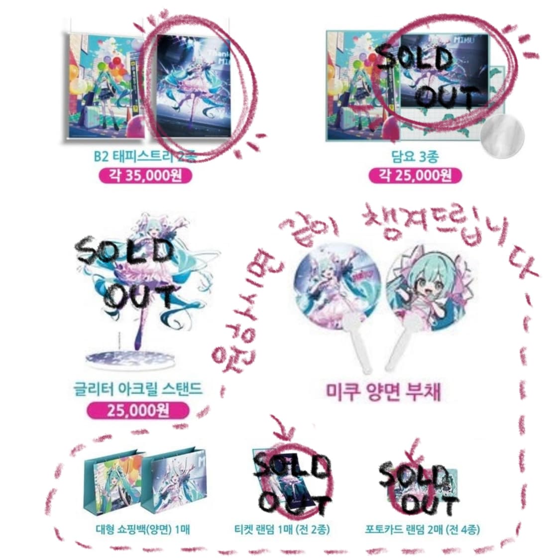 미쿠감사제 굿즈 처분/태피스트리 담요 아크릴스탠드 상품이미지1