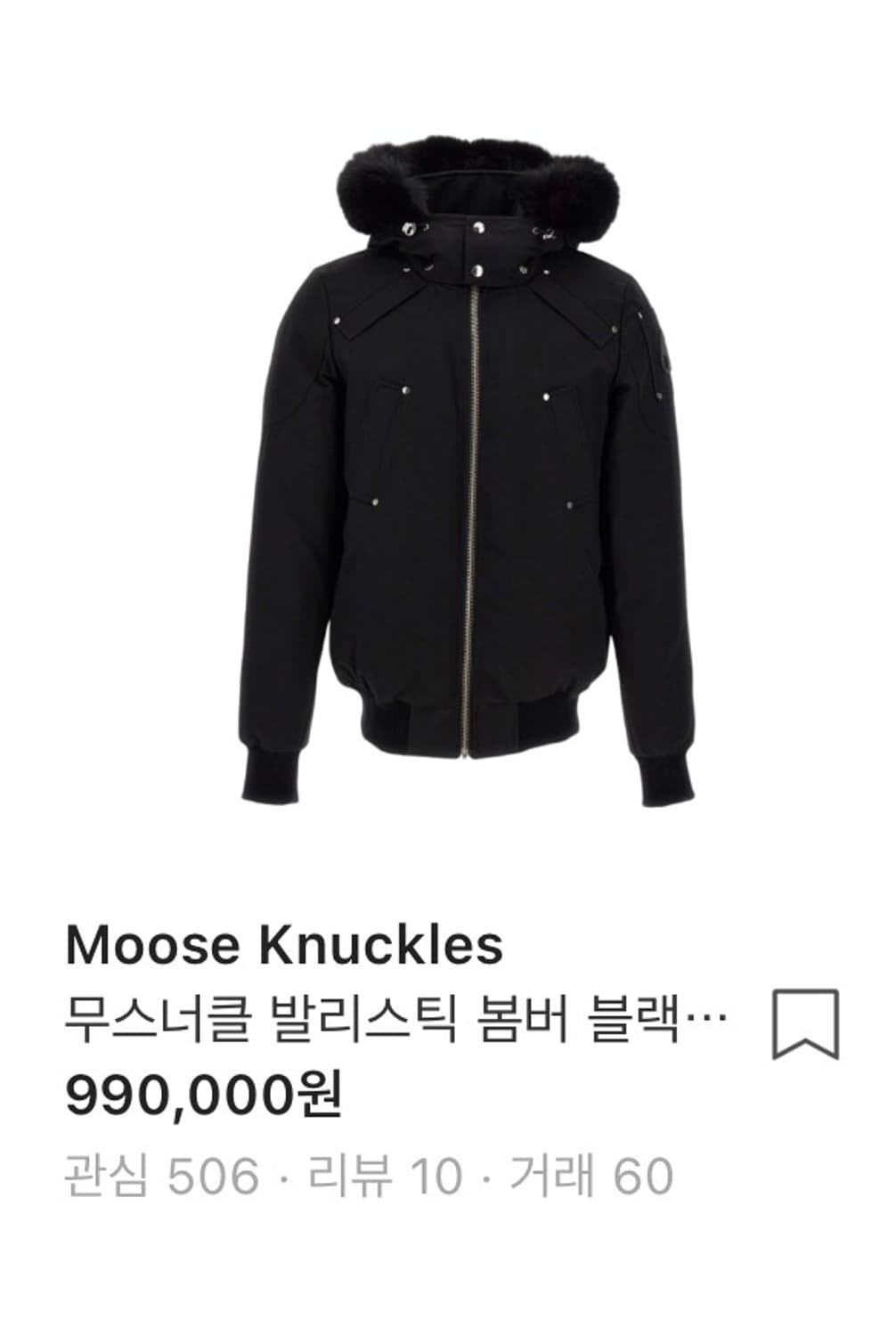 무스너클 발리스틱 봄버 블랙 퍼 M 상품이미지10