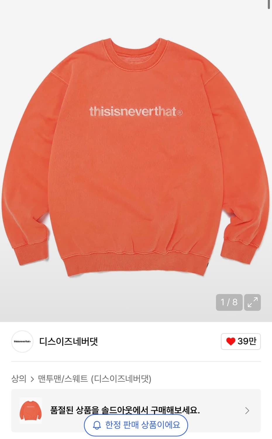 디스이즈네버댓 맨투맨 상품이미지1