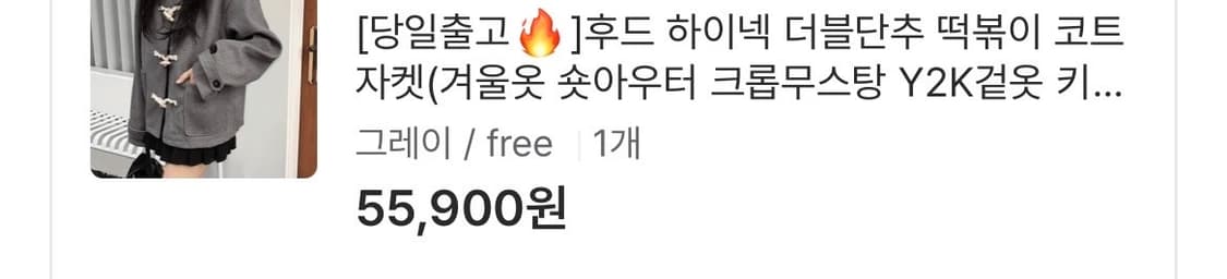 회색 떡볶이 후드 숏 코트 FREE 상품이미지5