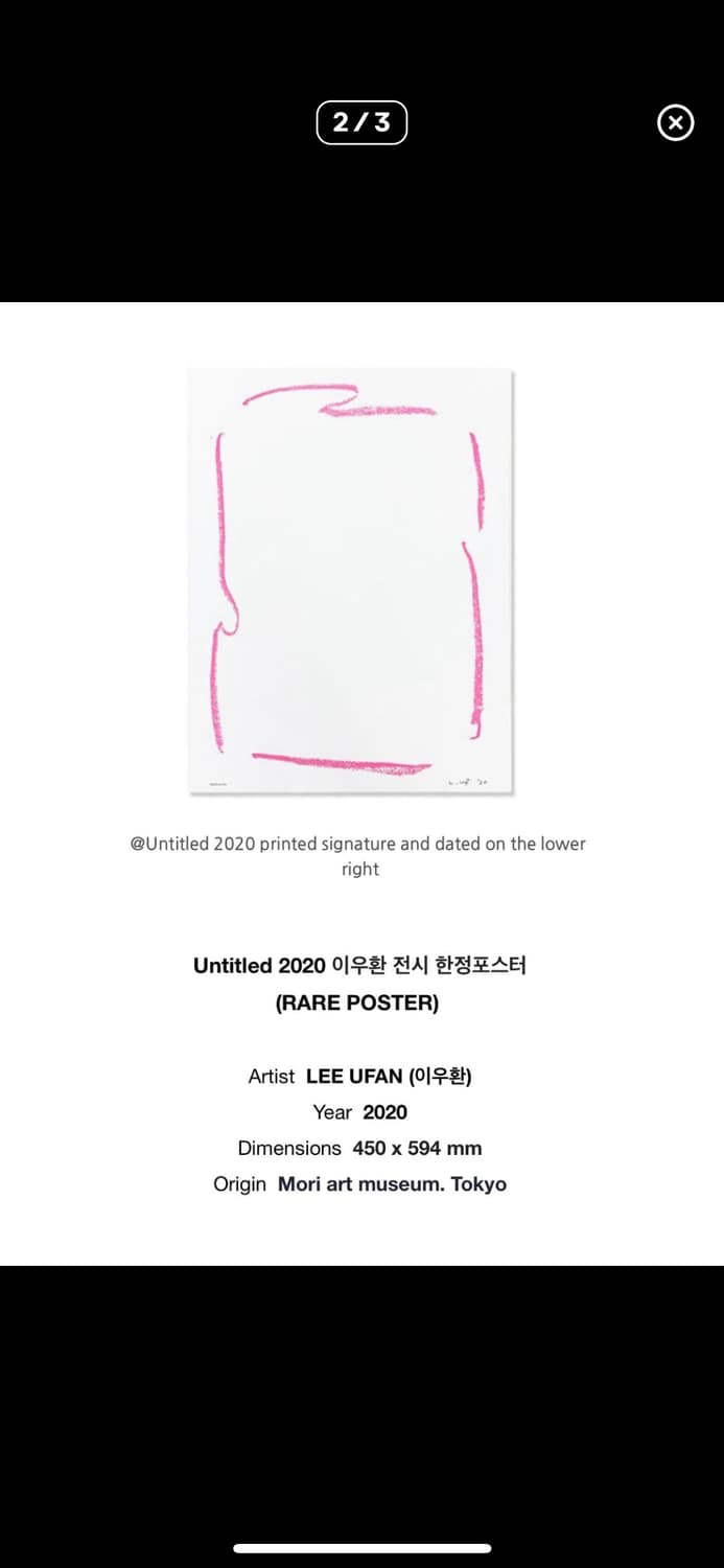 이우환 무제 2020 offset 상품이미지2