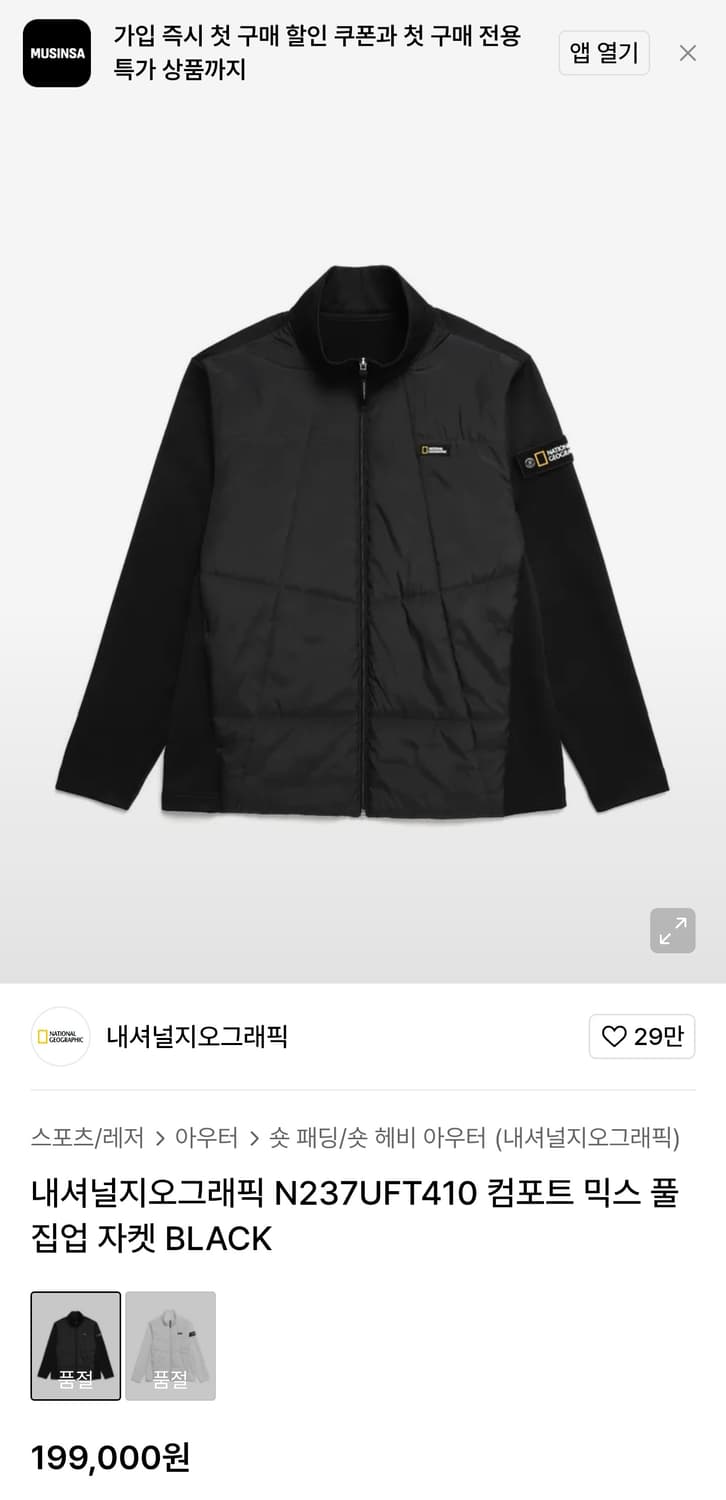 (착샷) 네셔널지오그래픽 풀 집업 패딩 믹스 자켓 상품이미지10