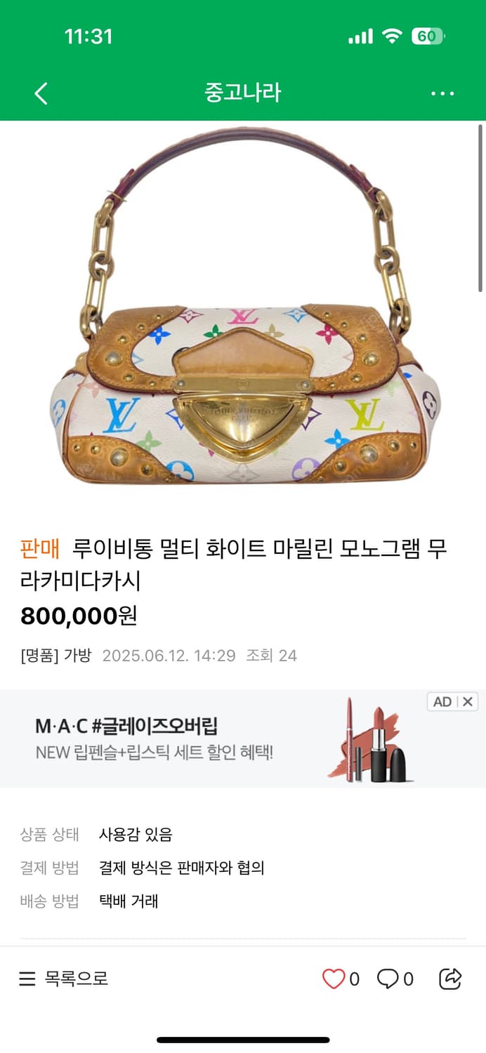 루이비통 멀티 화이트 마릴린 모노그램 무라카미다카시. 일요일까지 판매 상품이미지1