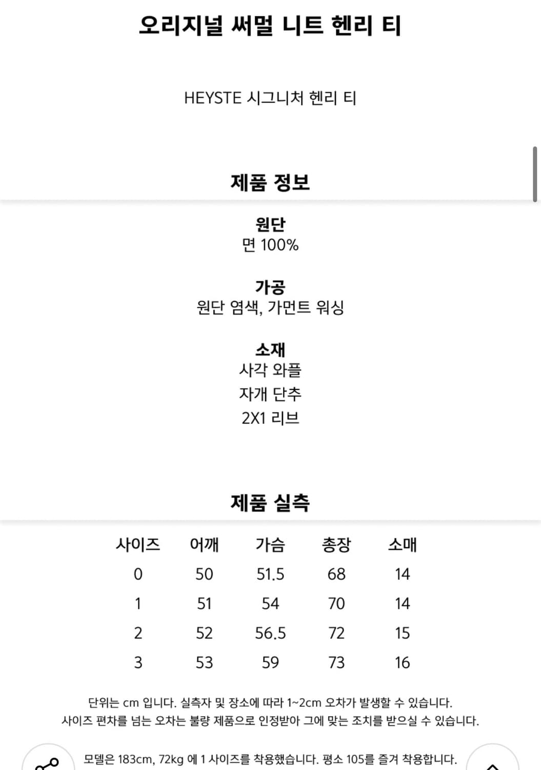 헤이스트 써멀 니트 헨리넥 아미그린 2사이즈 상품이미지2