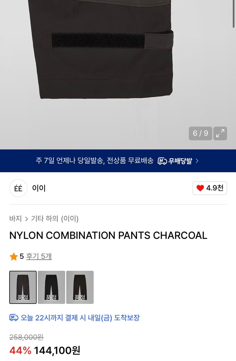 EE NYLON COMBINATION PANTS CHARCOAL L 상품이미지4