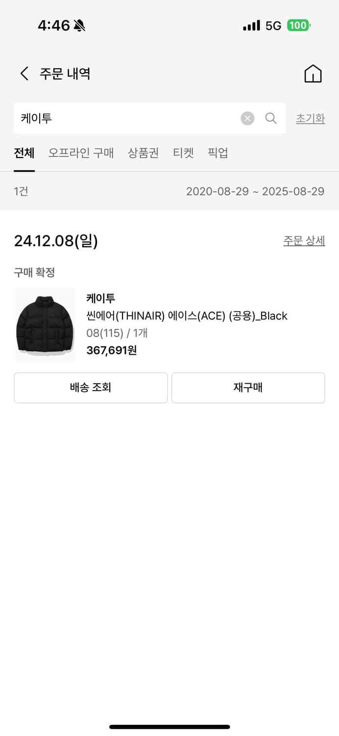 K2 씬에어 에이스 패딩 115 사이즈 상품이미지2