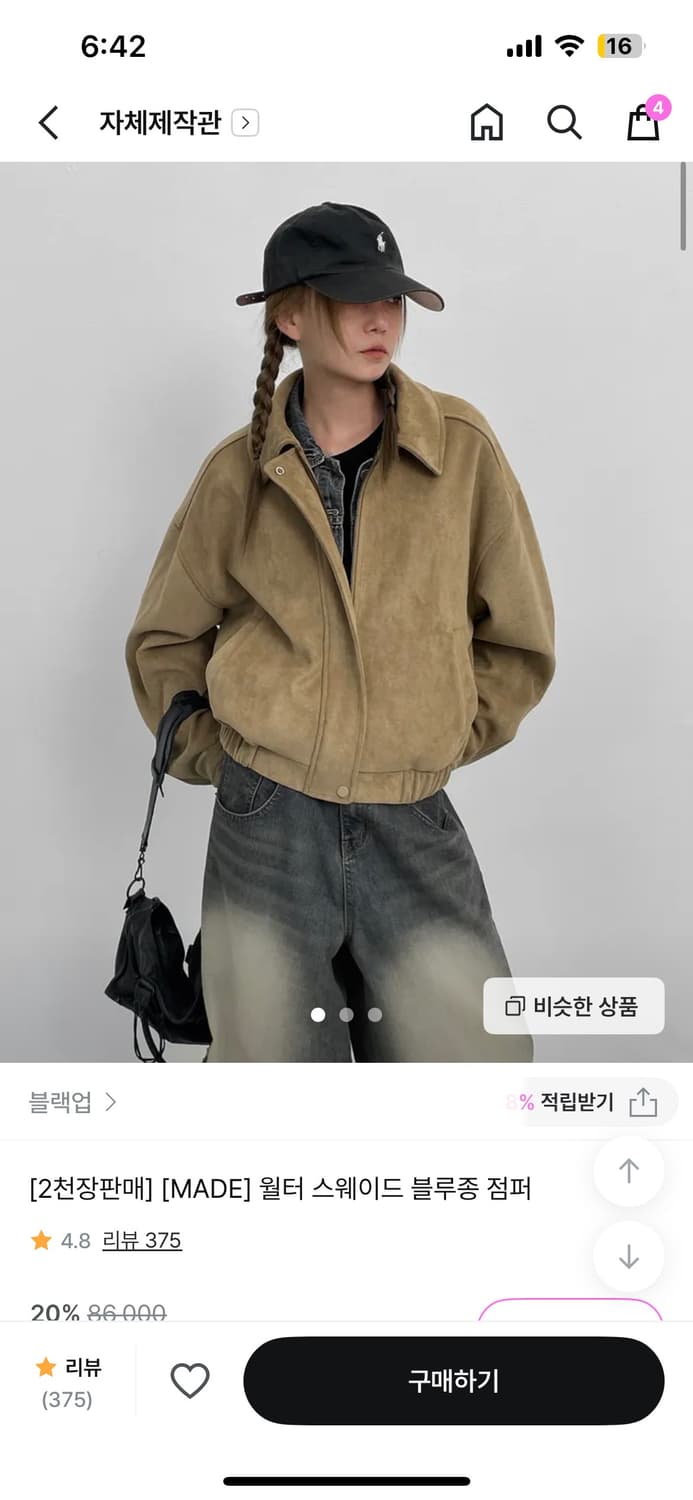 블랙업 스웨이드 블루종 마켓 상품이미지3