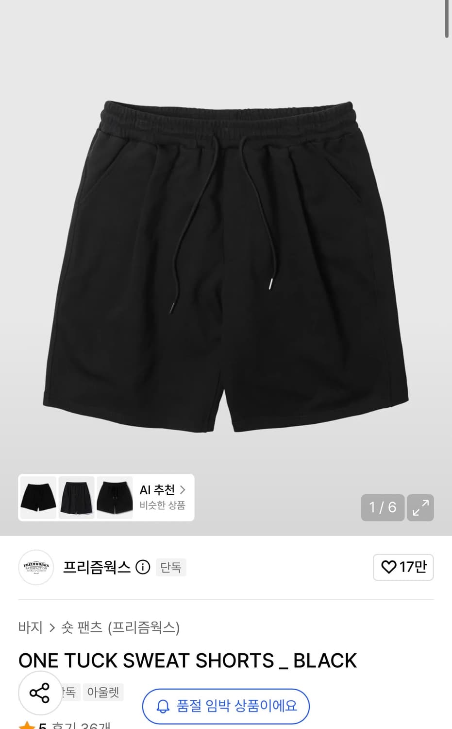 프리즘웍스 원 턱 버뮤다 팬츠 XL 그레이, 블랙 상품이미지2
