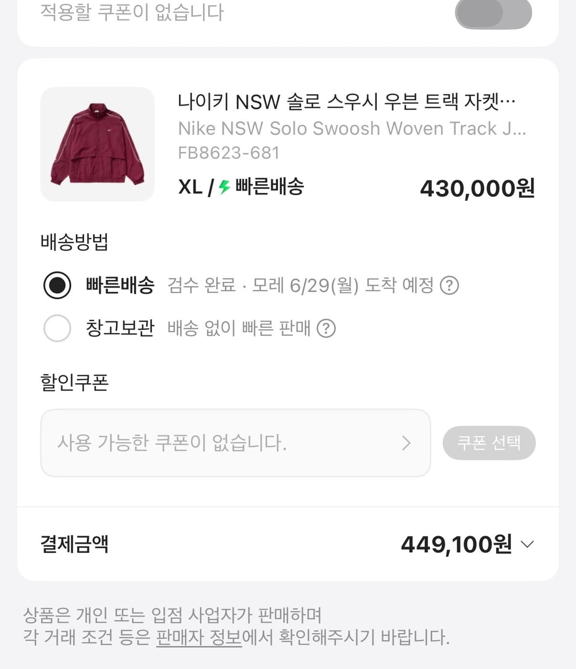 나이키 NSW 솔로 스우시 우븐 트랙자켓  상품이미지1