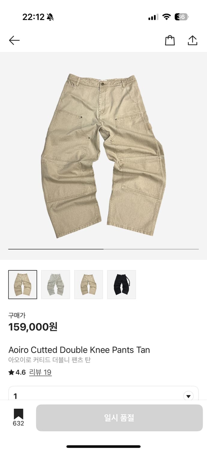 (삽니다) 아오이로 cutted Double knee pants Tan 상품이미지1