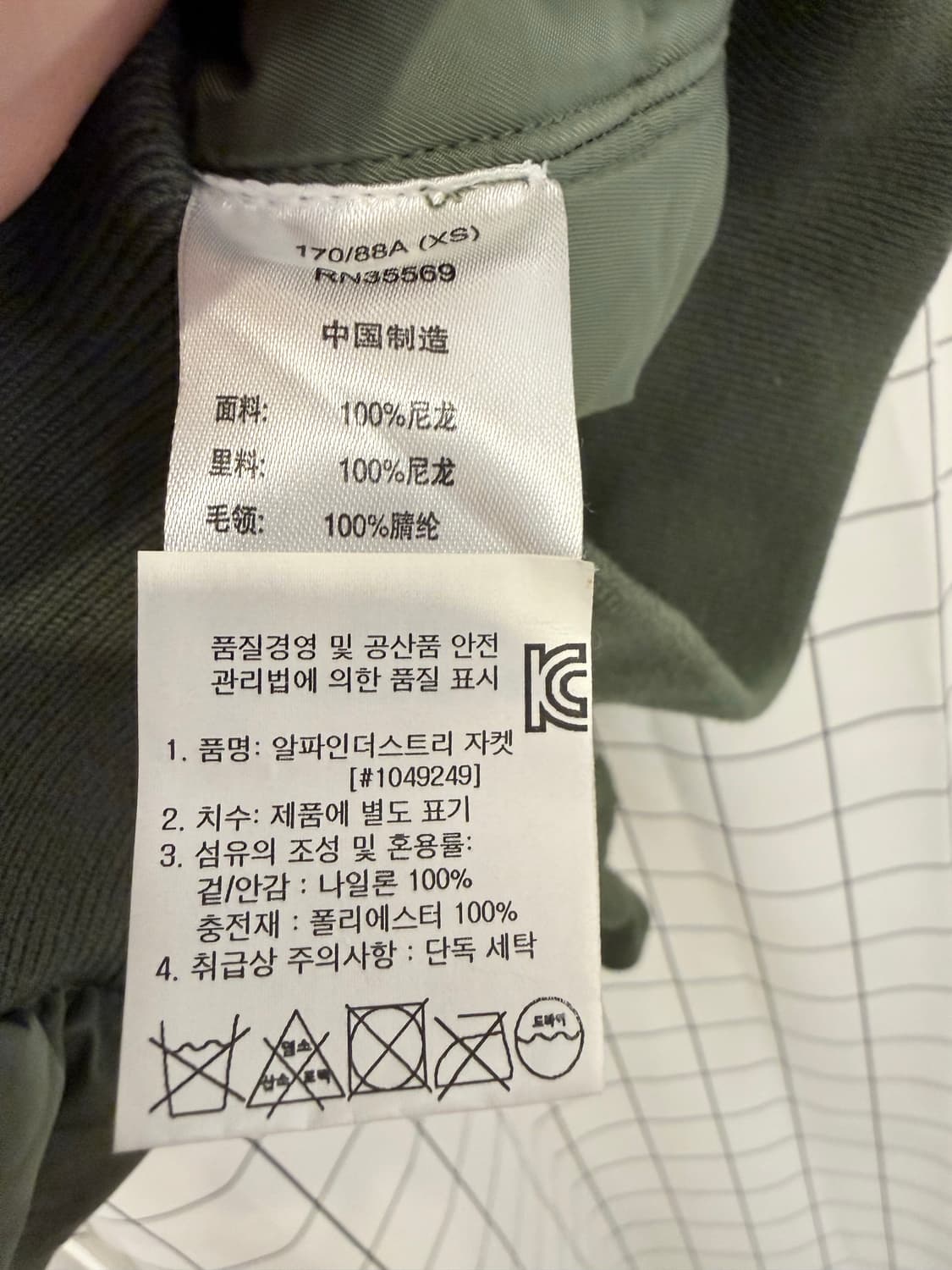 알파인더스트리 B-15 국내수입정품   :§ 상품이미지5