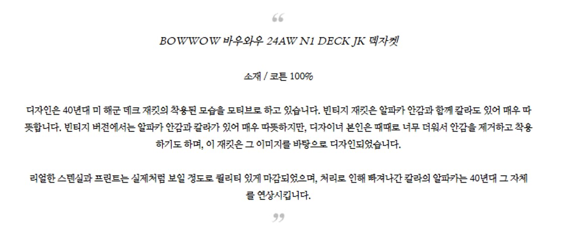 L) BOWWOW 바우와우 24FW N1 덱자켓 상품이미지9