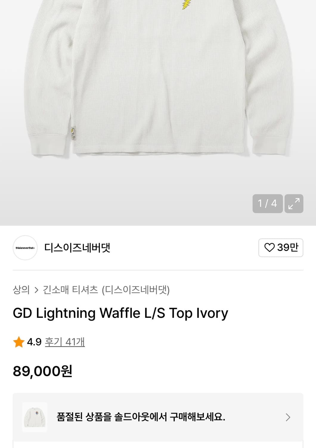 [정가 9만원] 디스이즈네버댓 와플티 L 상품이미지3