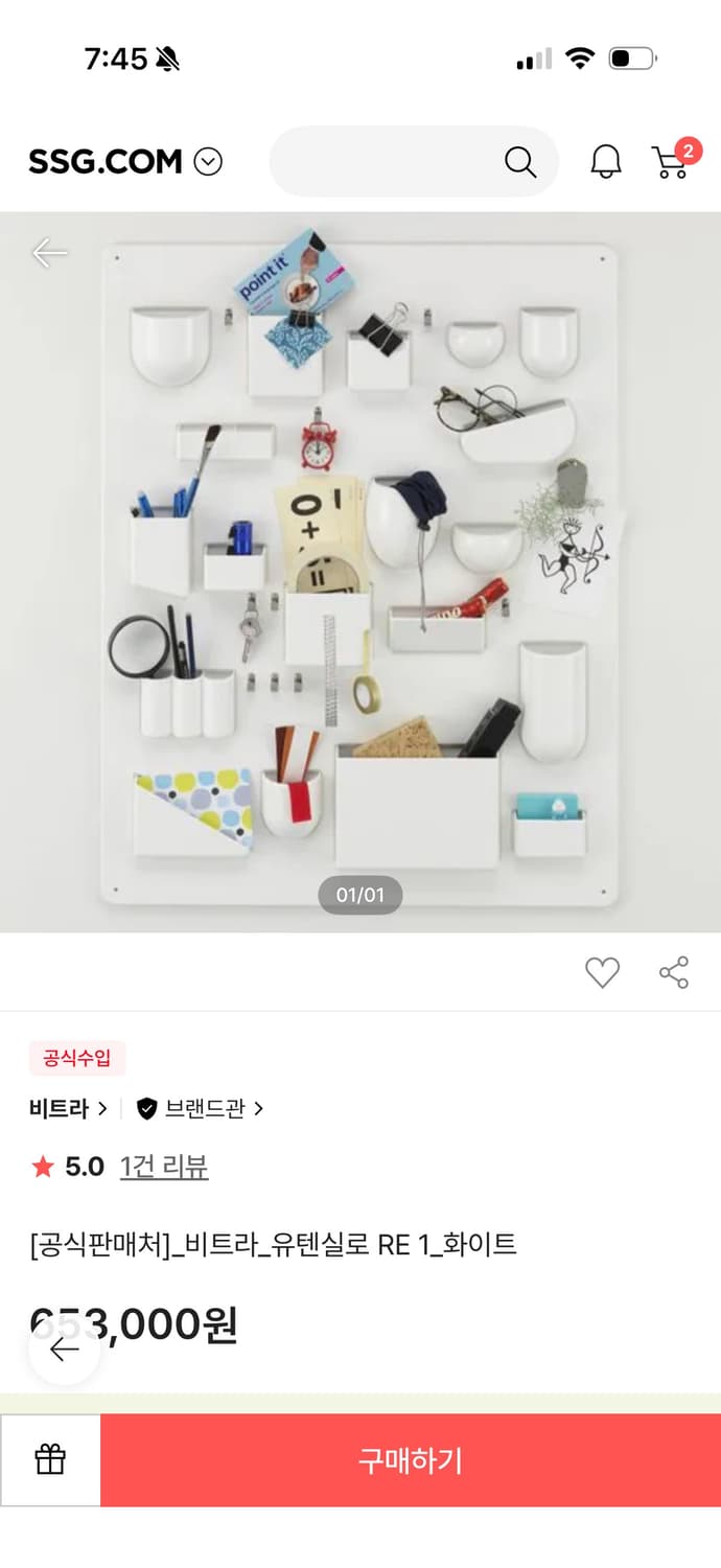비트라 상품이미지1