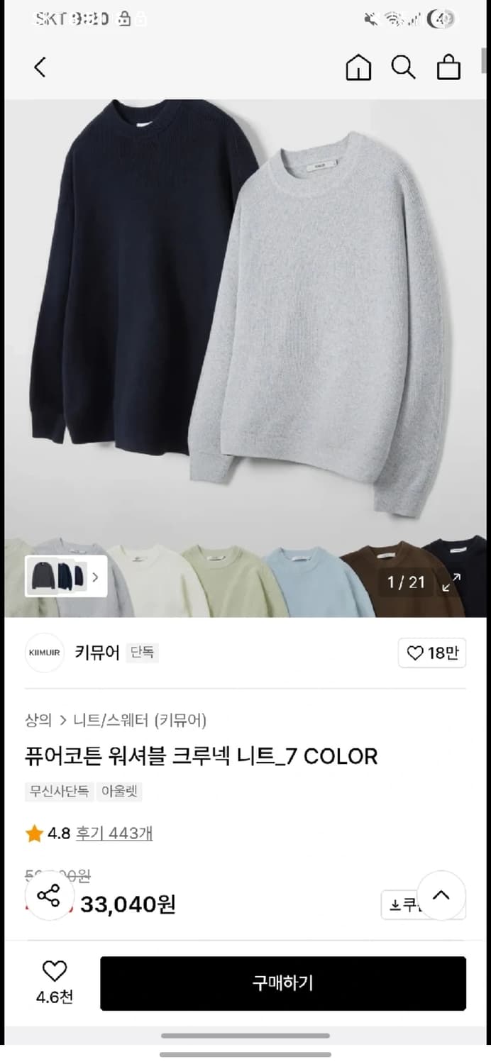 키뮤어 KIImuIr 니트  상품이미지1