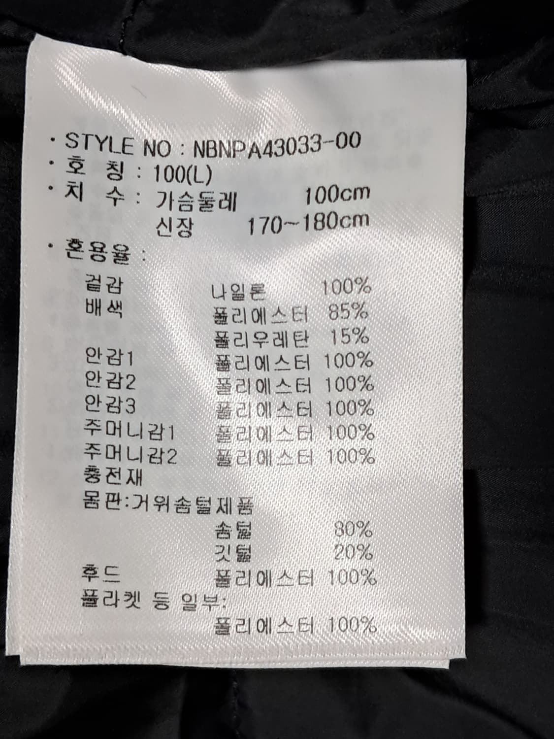 뉴발란스 야상패딩 L 새상품  상품이미지9