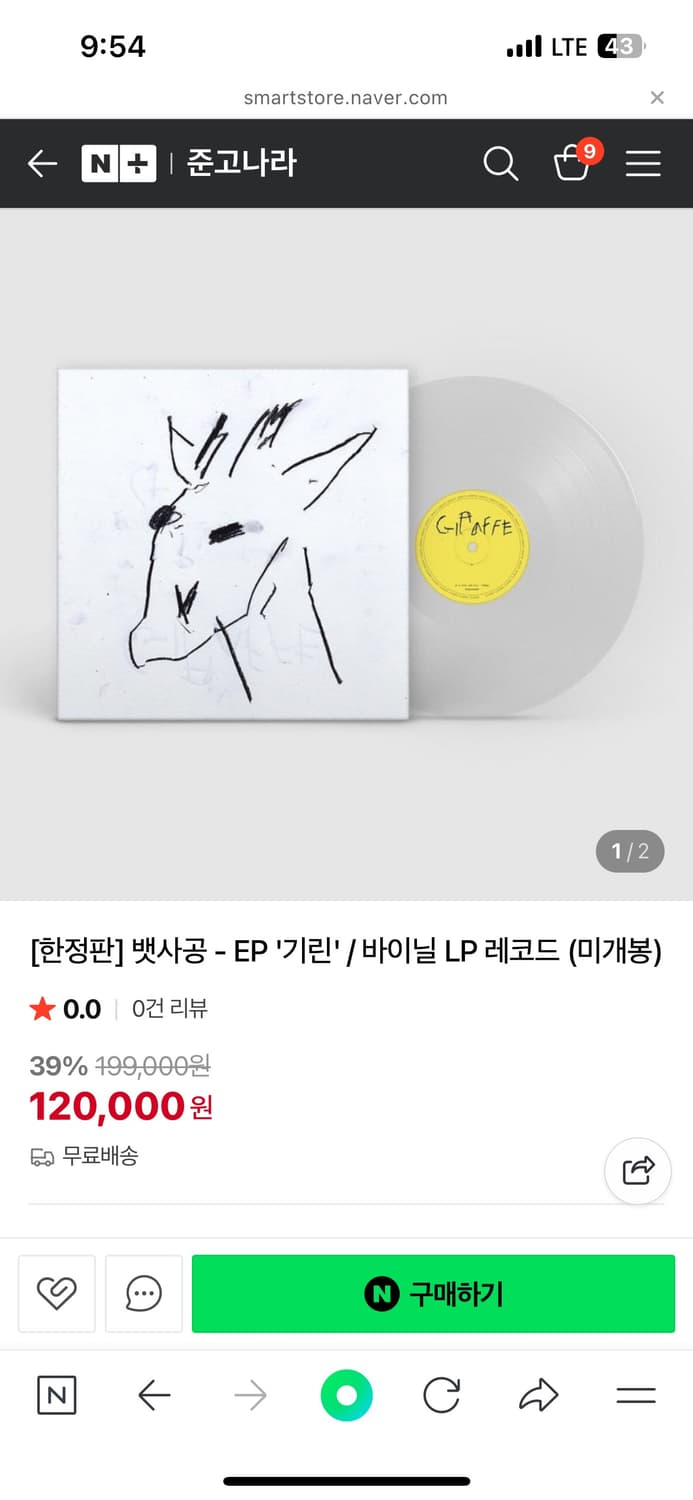 [미개봉] 뱃사공 - EP '기린'  바이닐 LP 레코드 (한정판) 상품이미지3