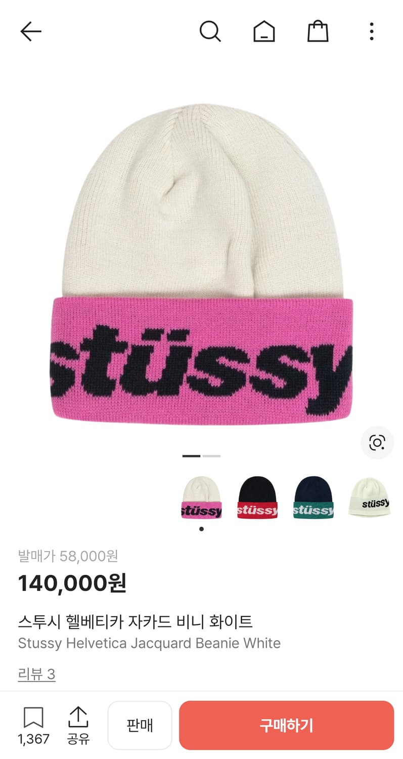 정품 OS) 스투시 헬베티카 자카드 비니 화이트 크림 보증 상품이미지2