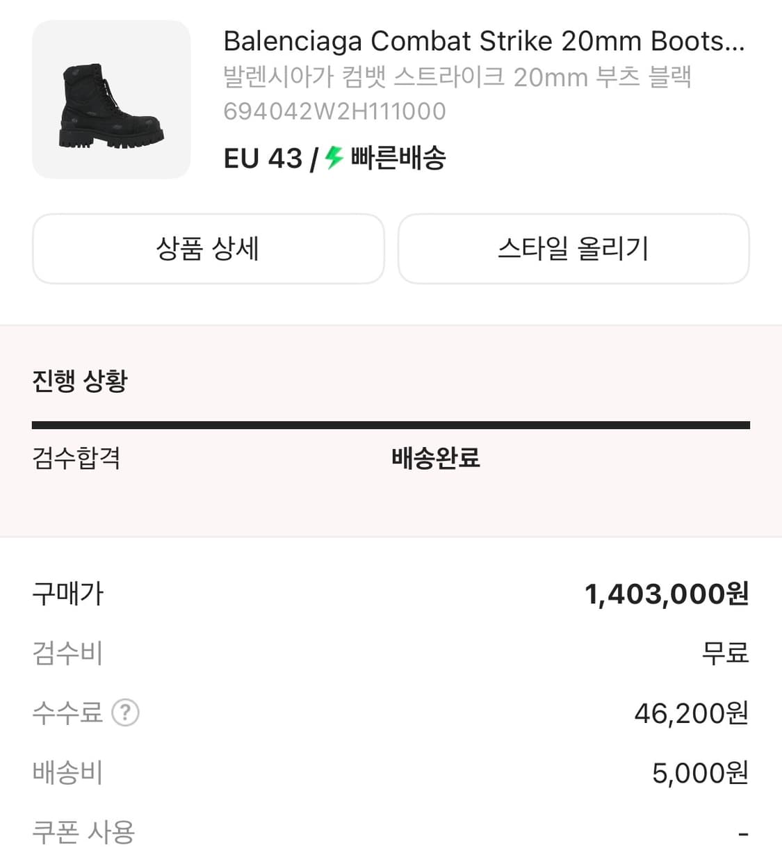 발렌시아가 컴뱃 스트라이크 부츠 상품이미지6